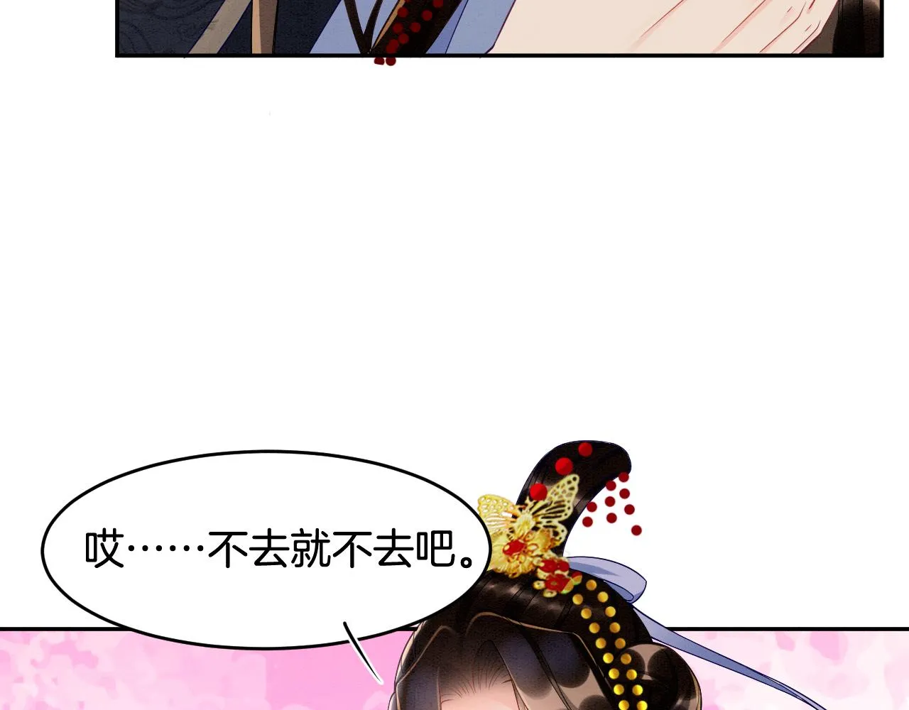 第28话 孤很快回来 第41页