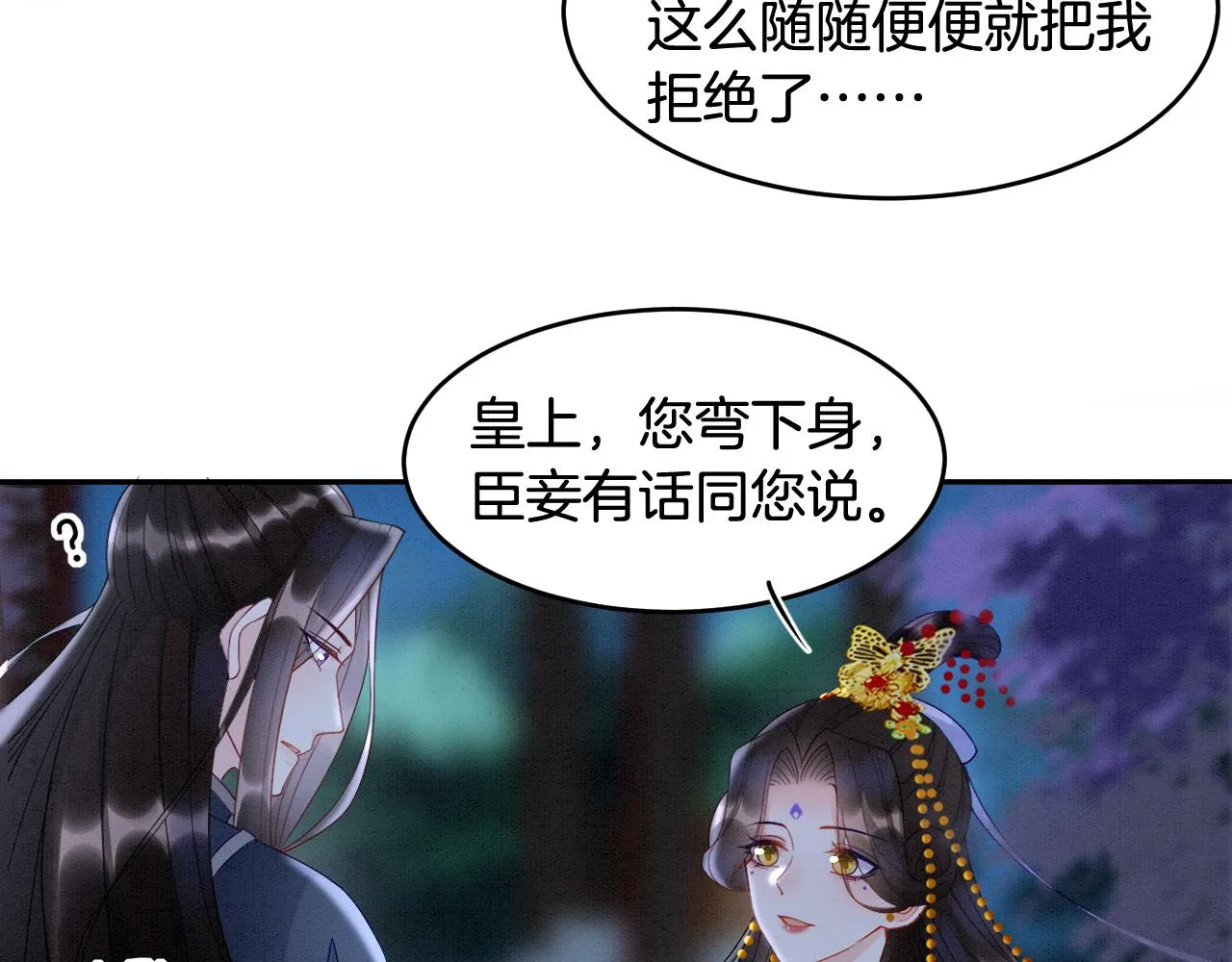 第28话 孤很快回来 第43页