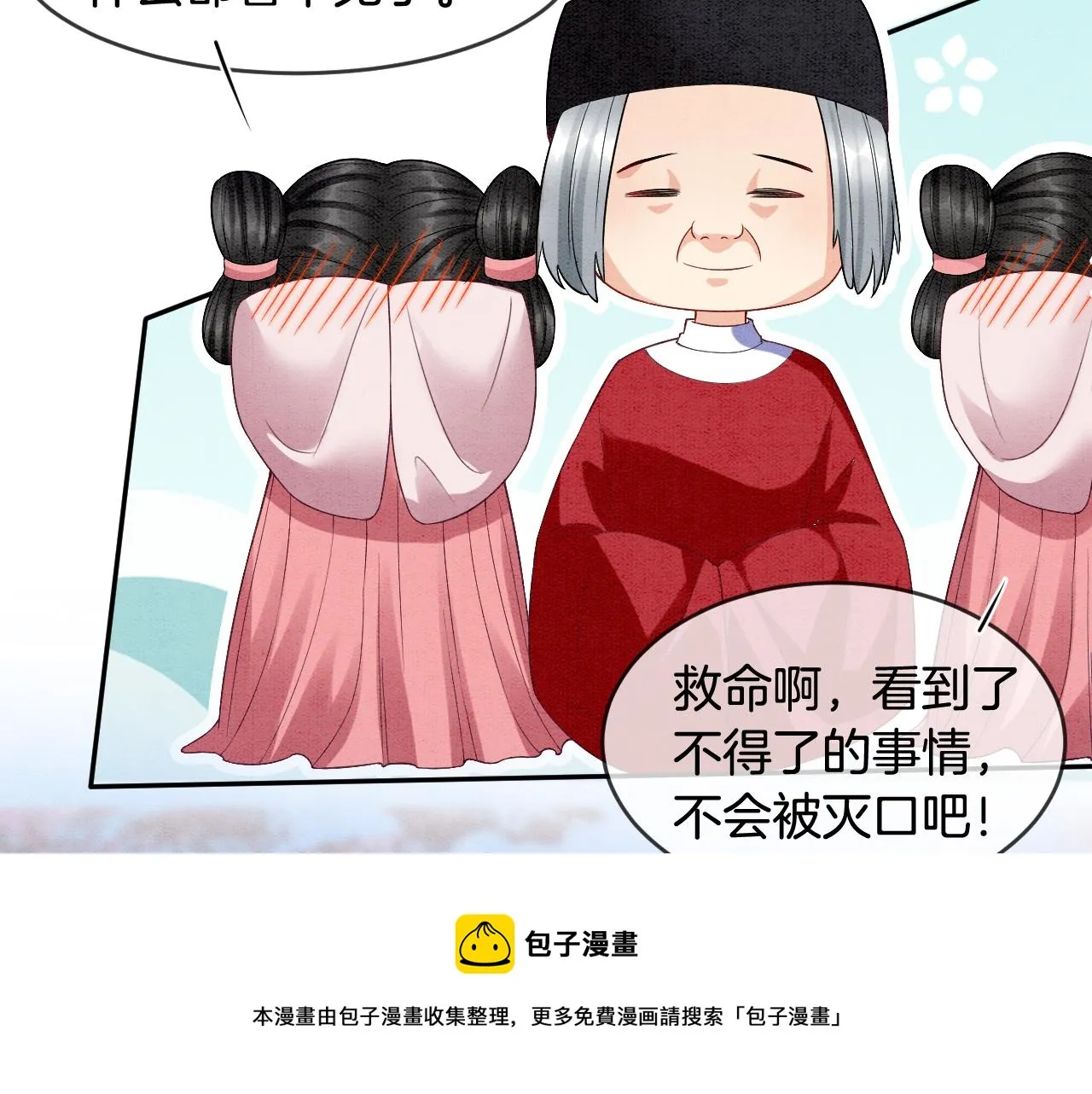 第28话 孤很快回来 第49页