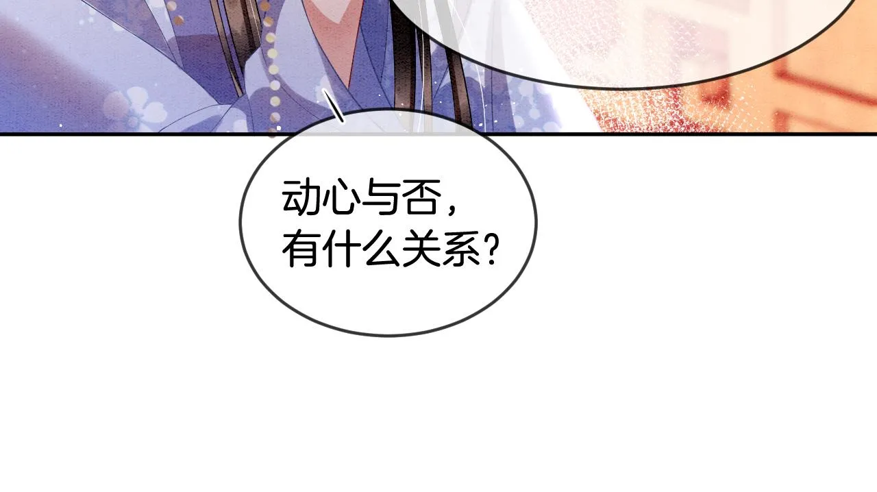 第28话 孤很快回来 第58页