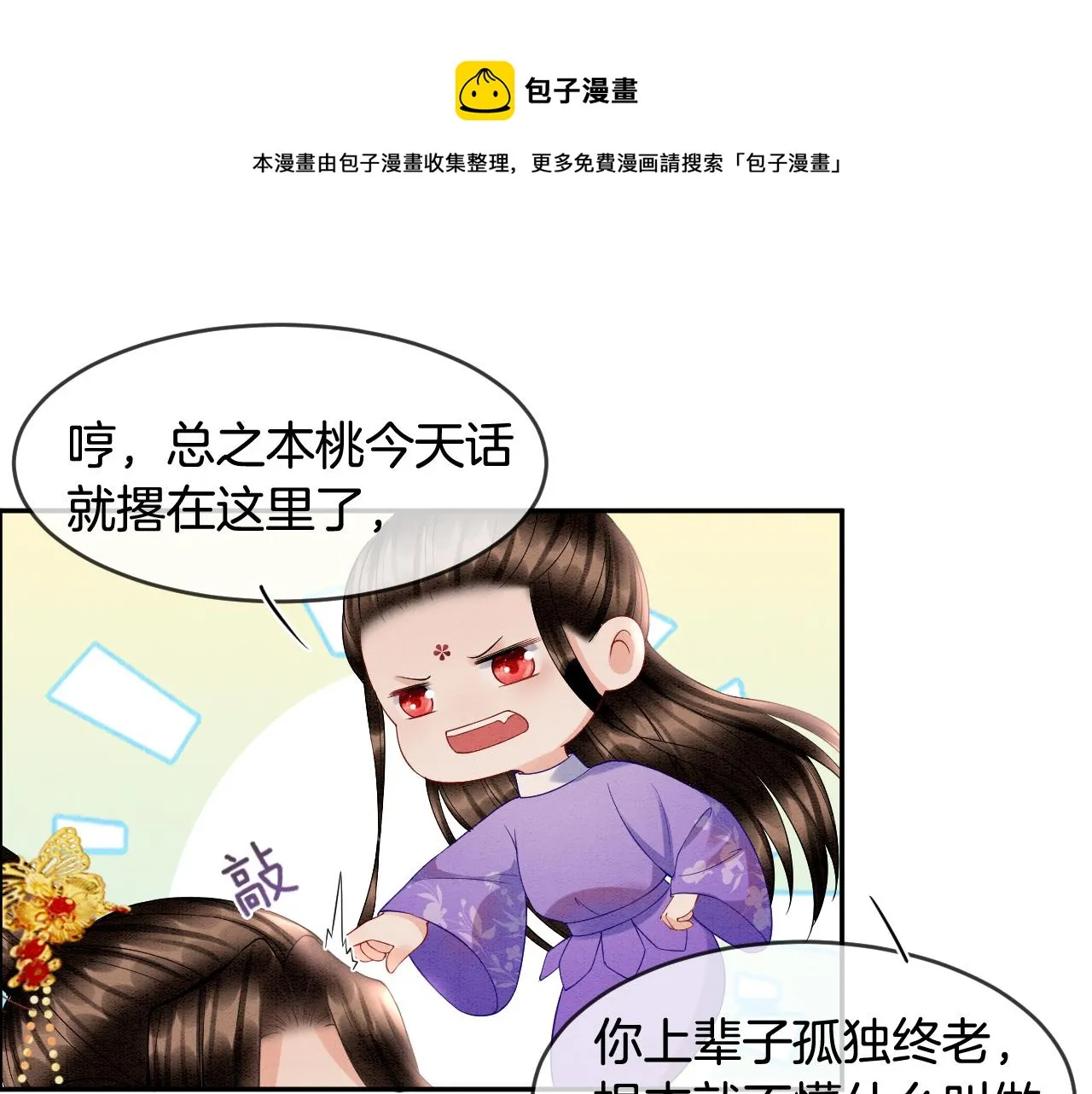 第28话 孤很快回来 第59页
