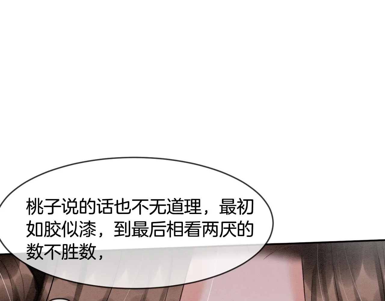 第28话 孤很快回来 第67页