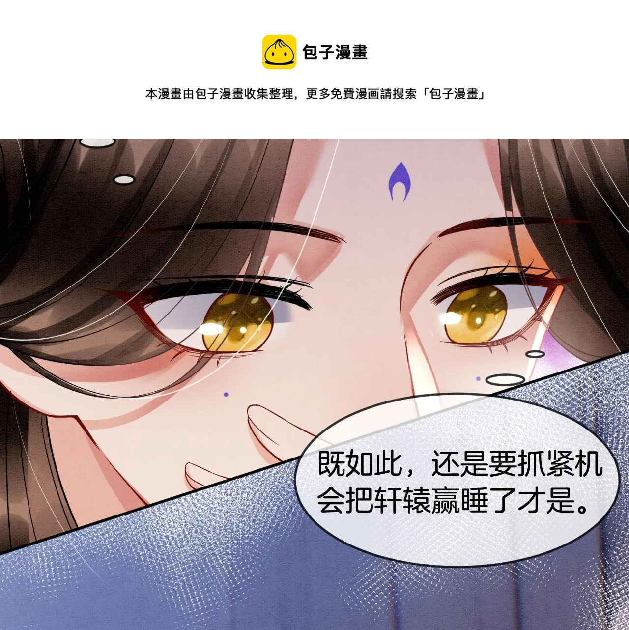 第28话 孤很快回来 第68页