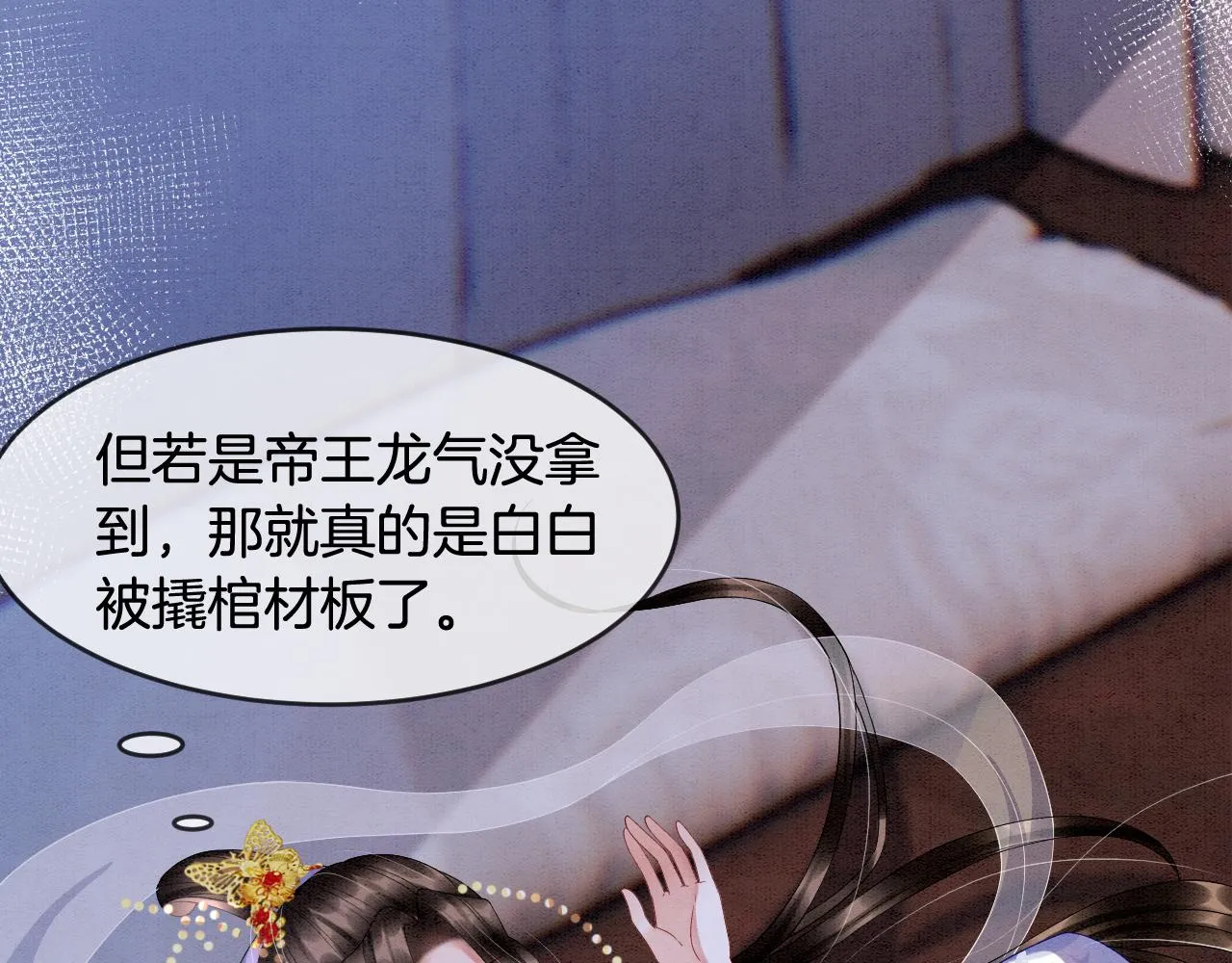 第28话 孤很快回来 第69页