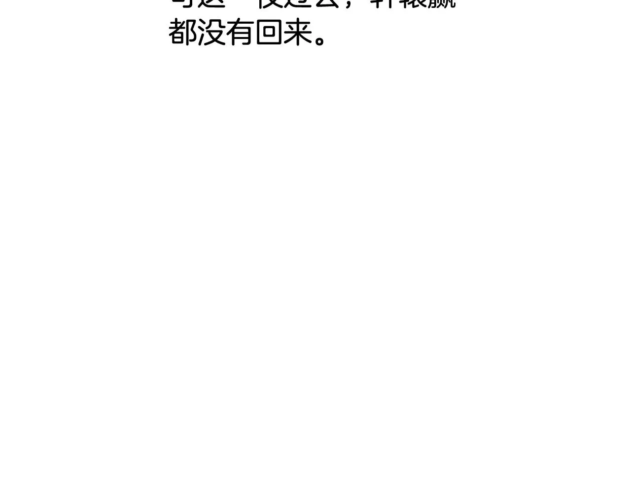 第28话 孤很快回来 第73页