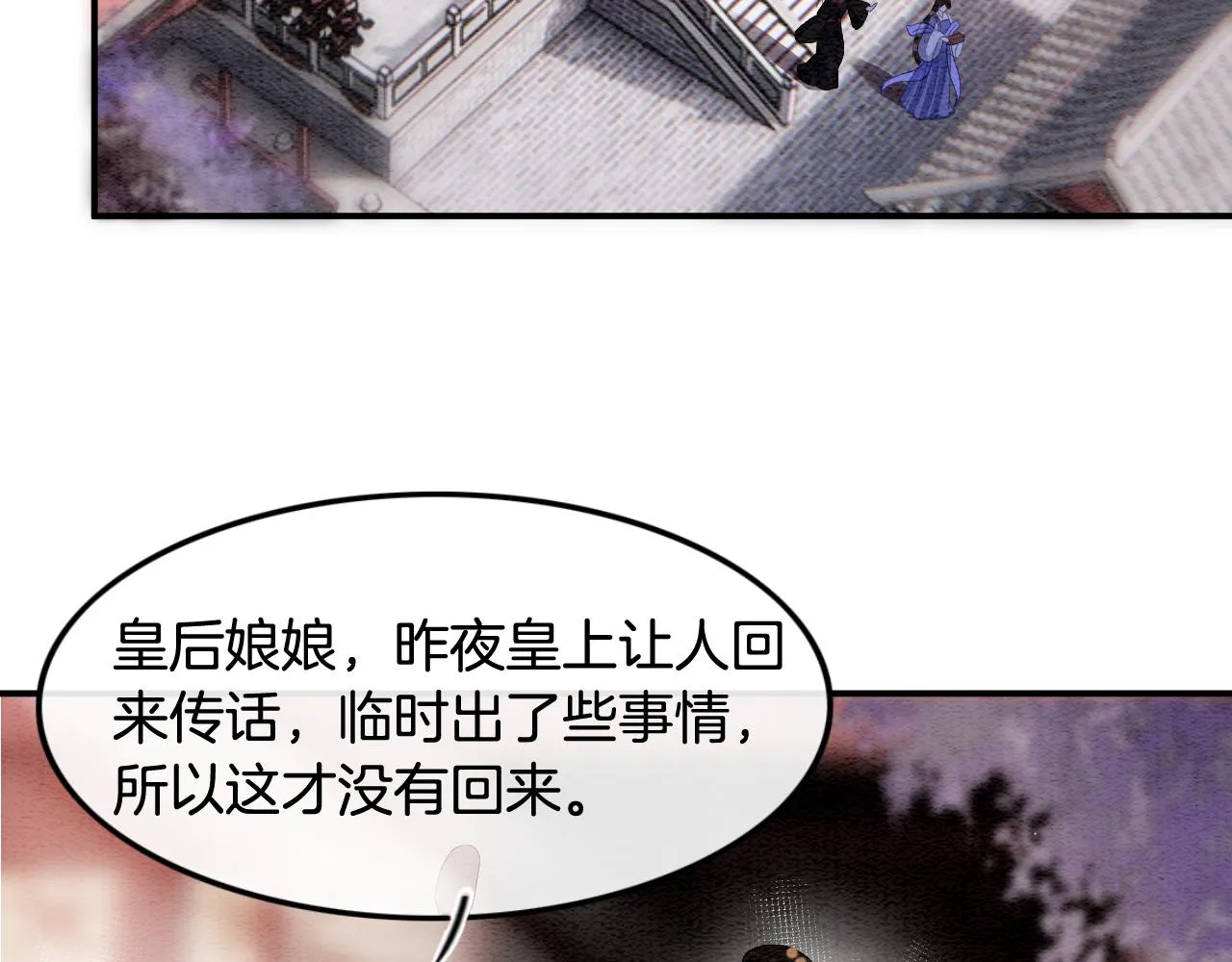 第28话 孤很快回来 第75页