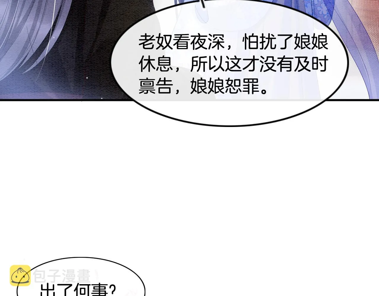 第28话 孤很快回来 第77页