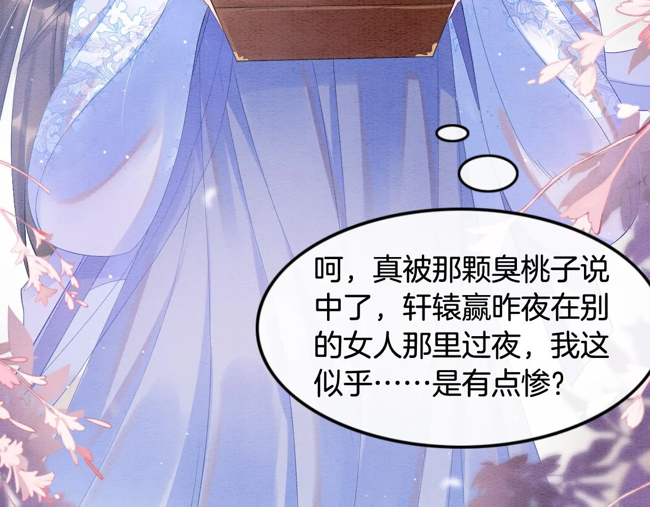 第28话 孤很快回来 第83页