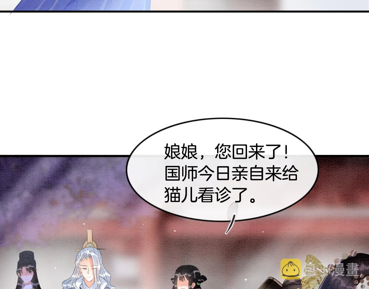 第28话 孤很快回来 第86页