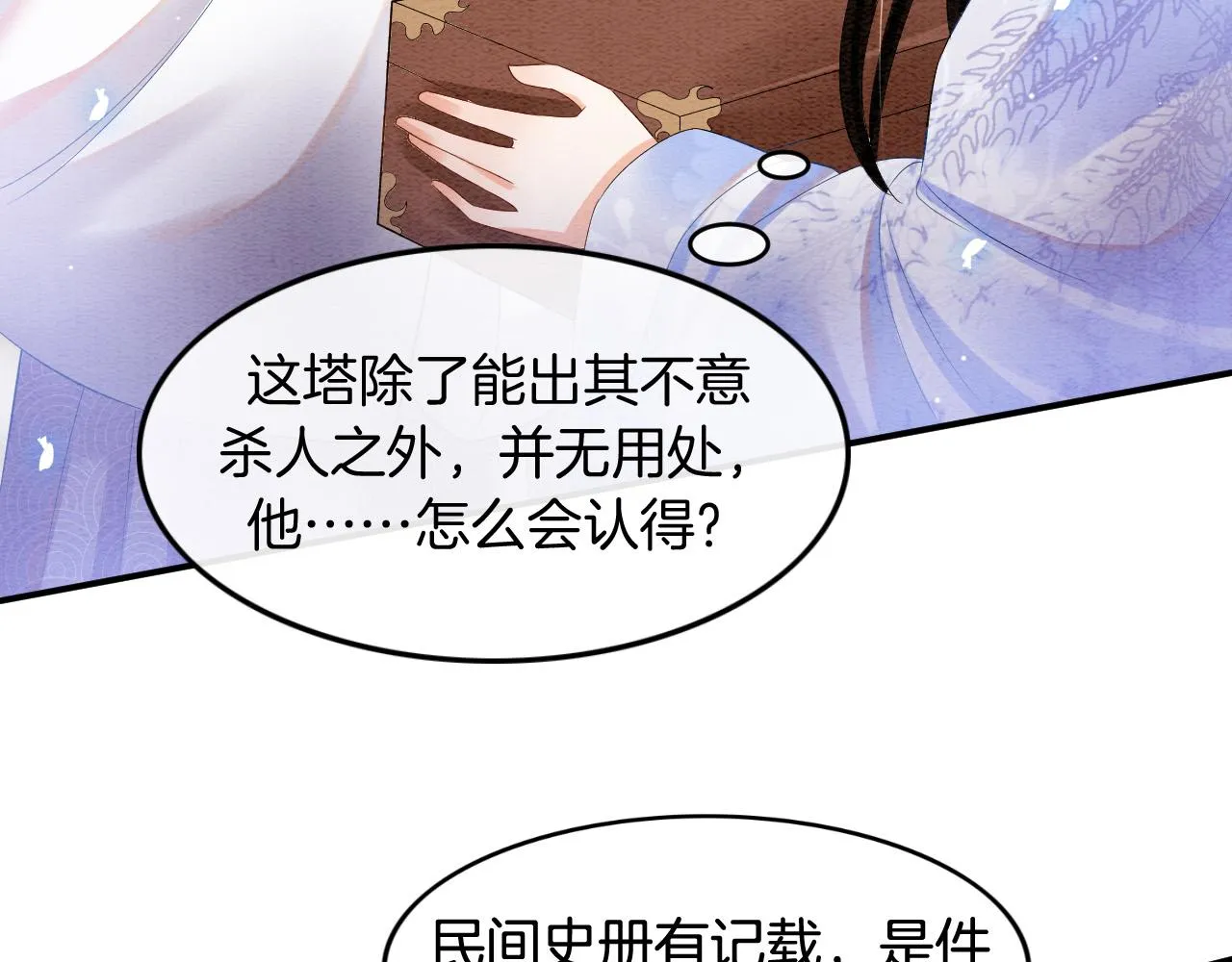 第28话 孤很快回来 第92页