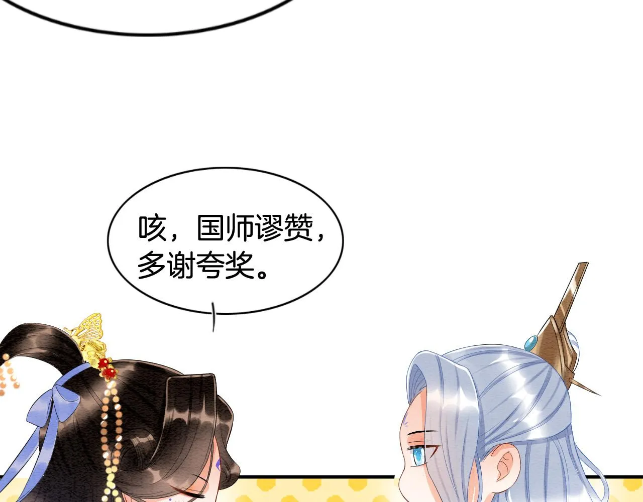 第28话 孤很快回来 第95页