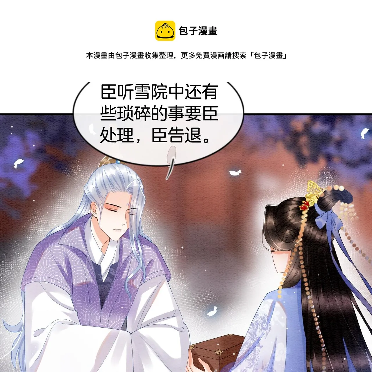 第28话 孤很快回来 第97页
