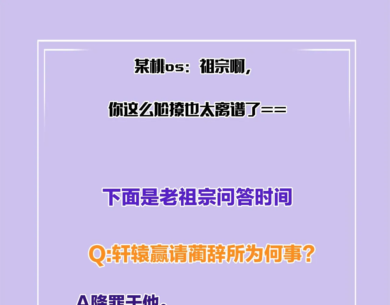 第28话 孤很快回来 第113页
