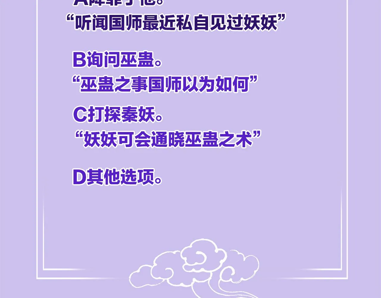 第28话 孤很快回来 第114页