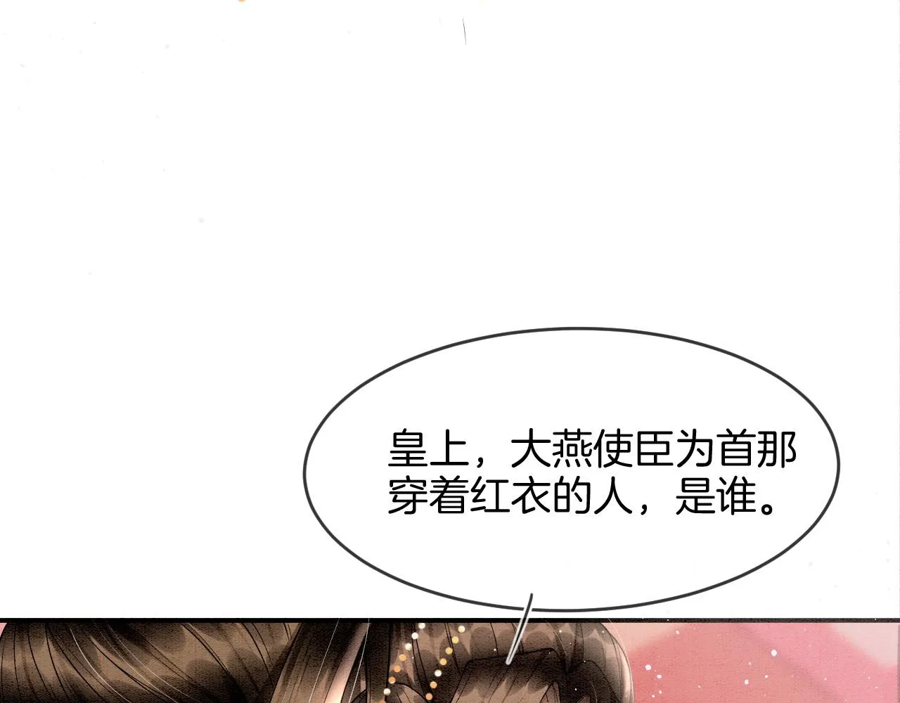 第27话 本公主要嫁给您 第8页