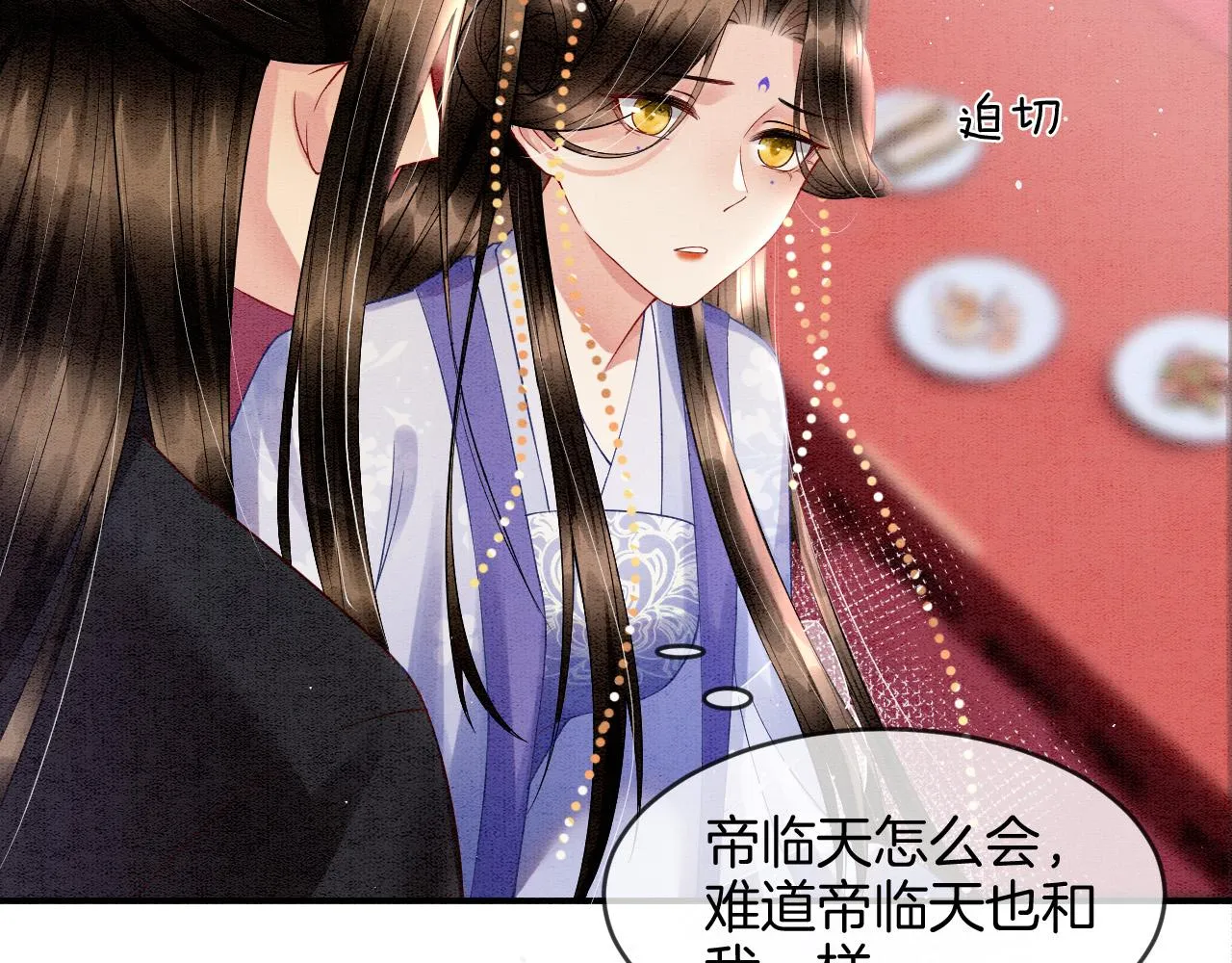 第27话 本公主要嫁给您 第9页