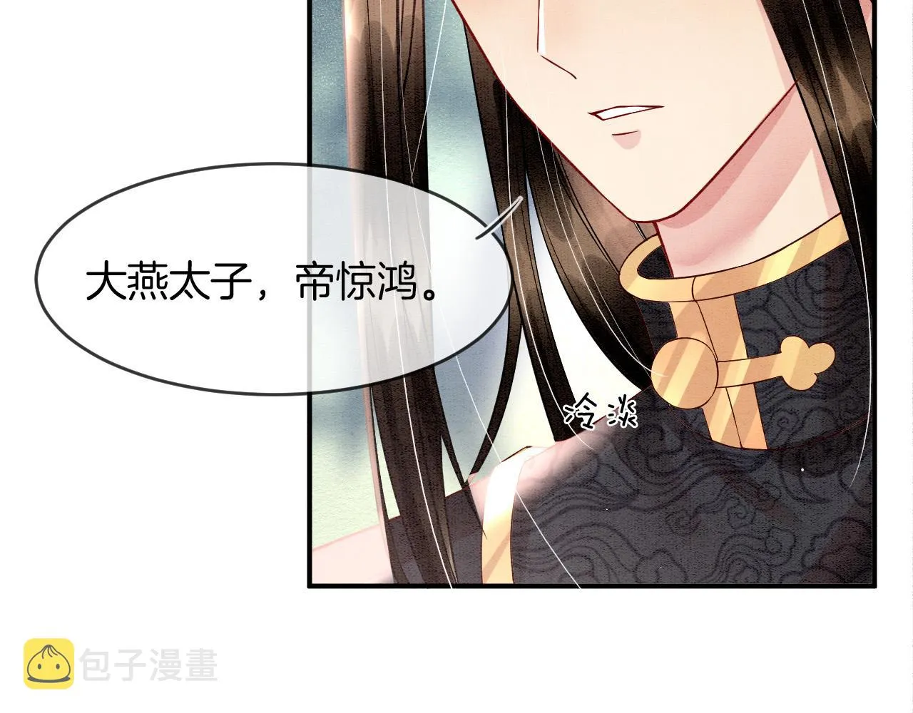 第27话 本公主要嫁给您 第11页