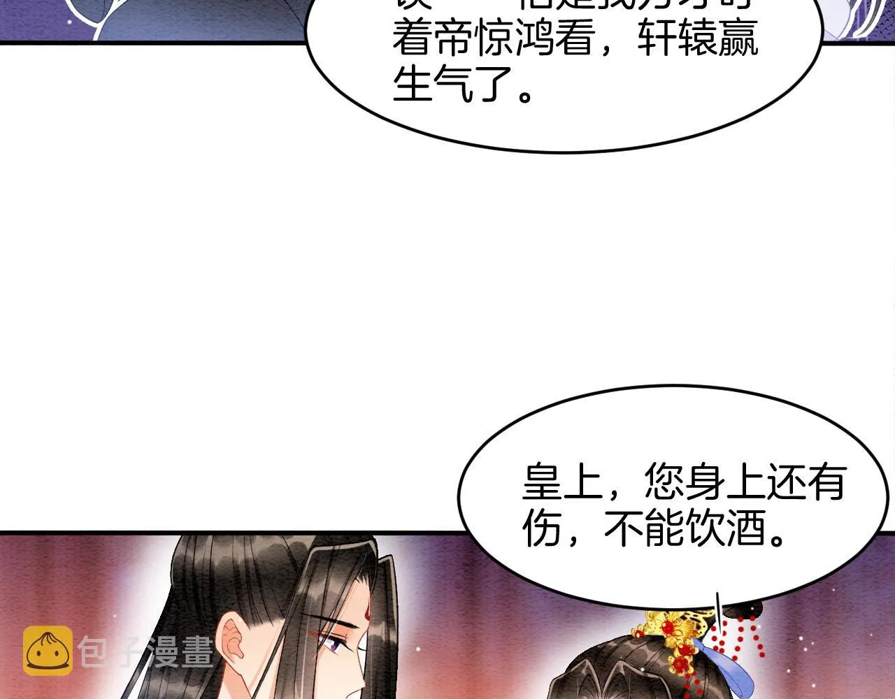 第27话 本公主要嫁给您 第19页