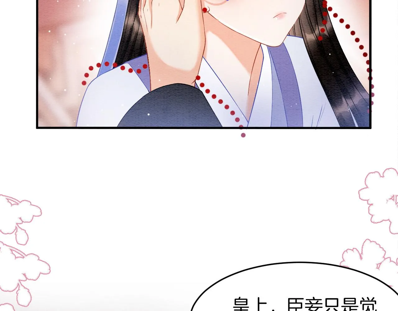 第27话 本公主要嫁给您 第22页