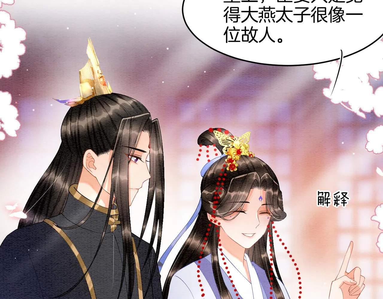 第27话 本公主要嫁给您 第23页