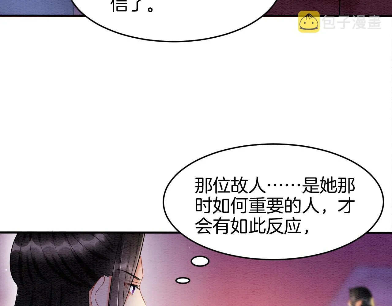 第27话 本公主要嫁给您 第25页