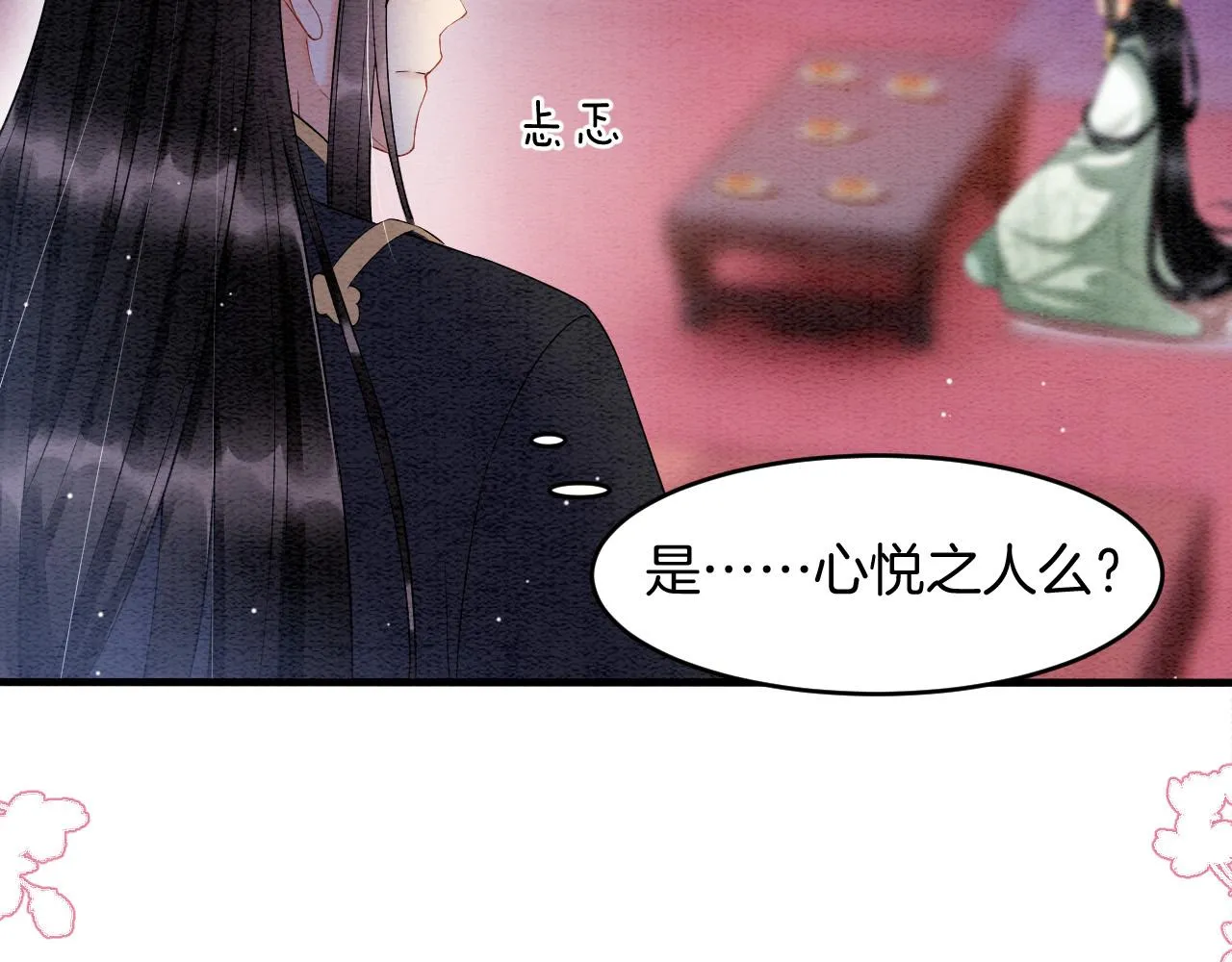 第27话 本公主要嫁给您 第26页