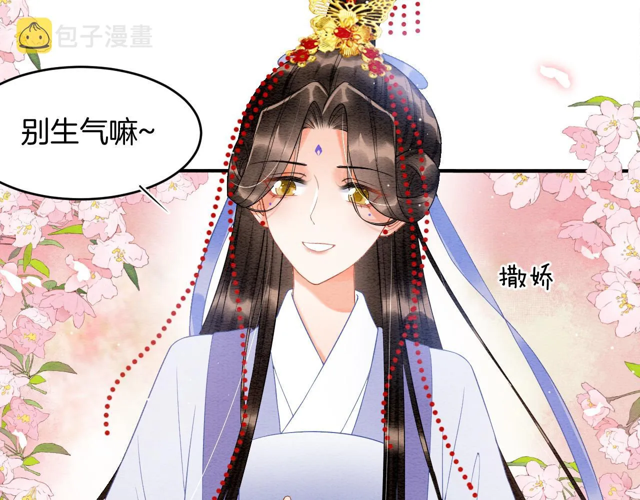 第27话 本公主要嫁给您 第30页