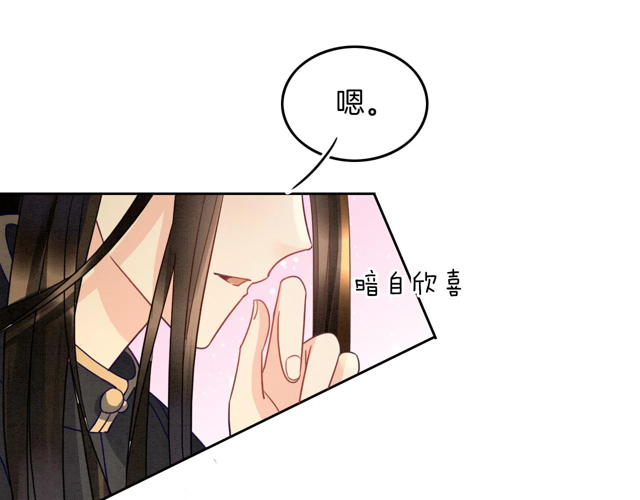 第27话 本公主要嫁给您 第32页