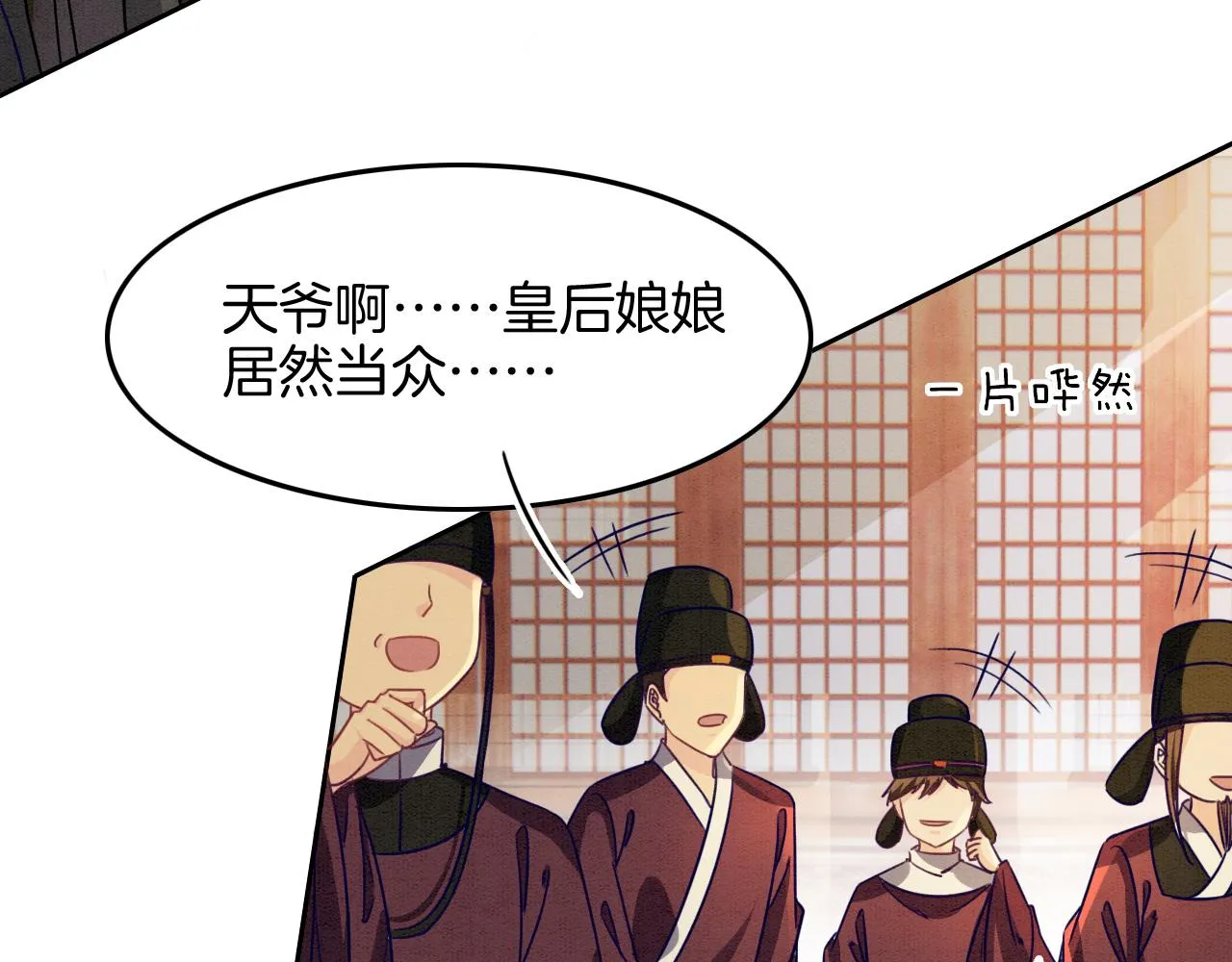 第27话 本公主要嫁给您 第33页