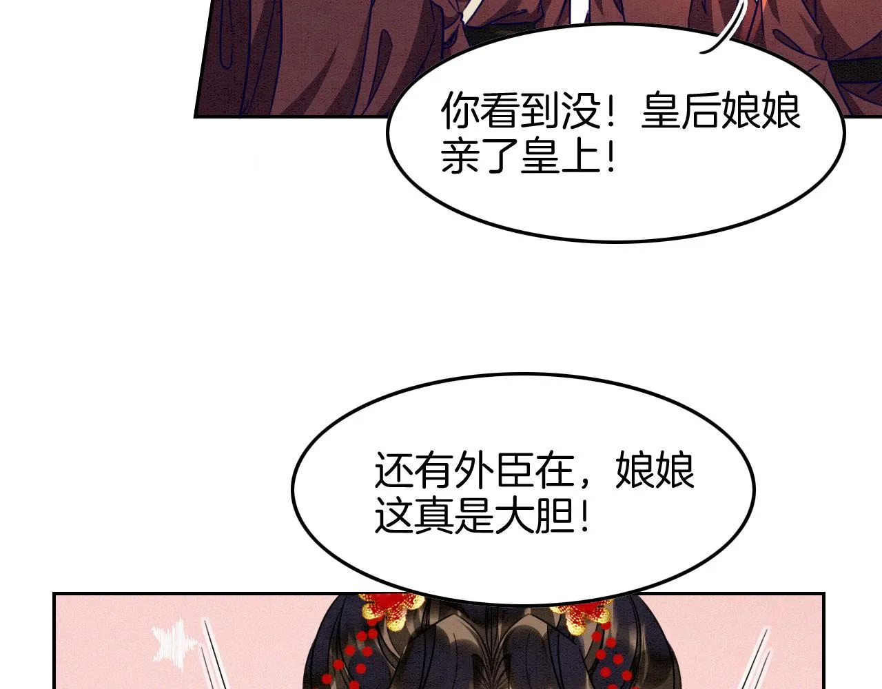 第27话 本公主要嫁给您 第34页