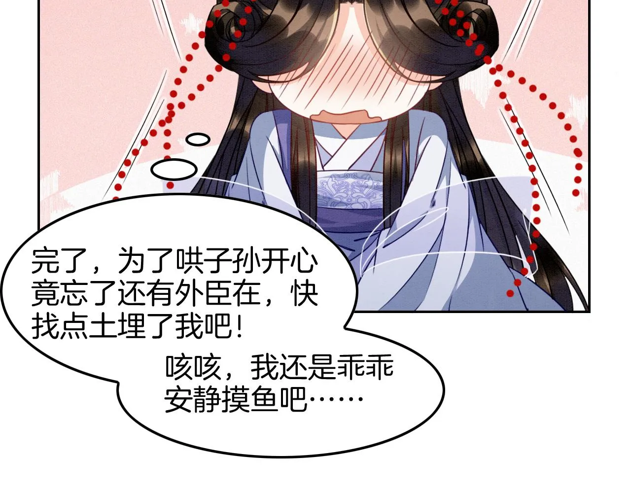 第27话 本公主要嫁给您 第35页