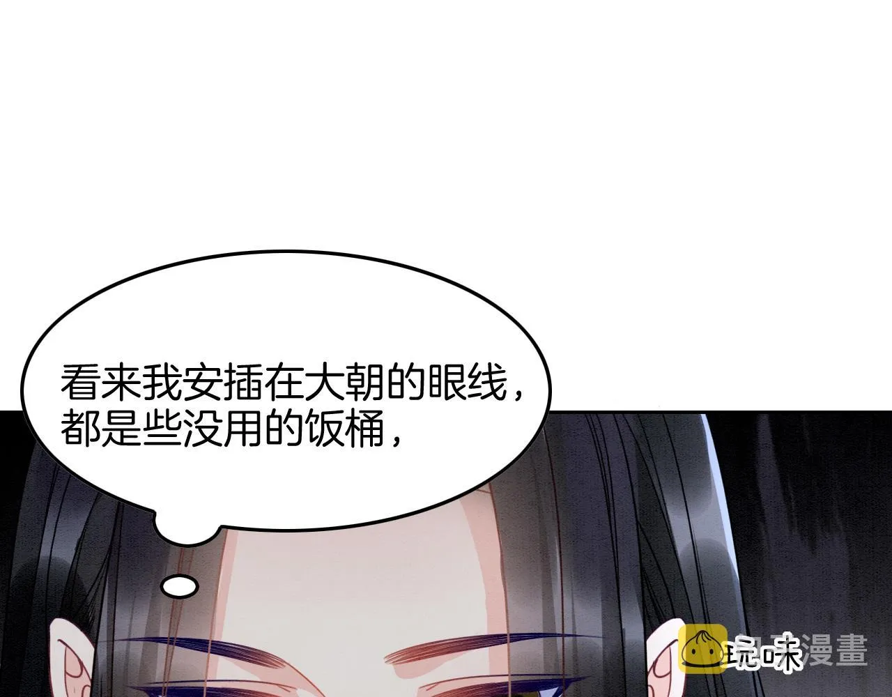 第27话 本公主要嫁给您 第36页