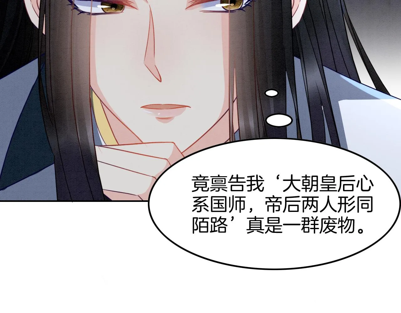 第27话 本公主要嫁给您 第37页