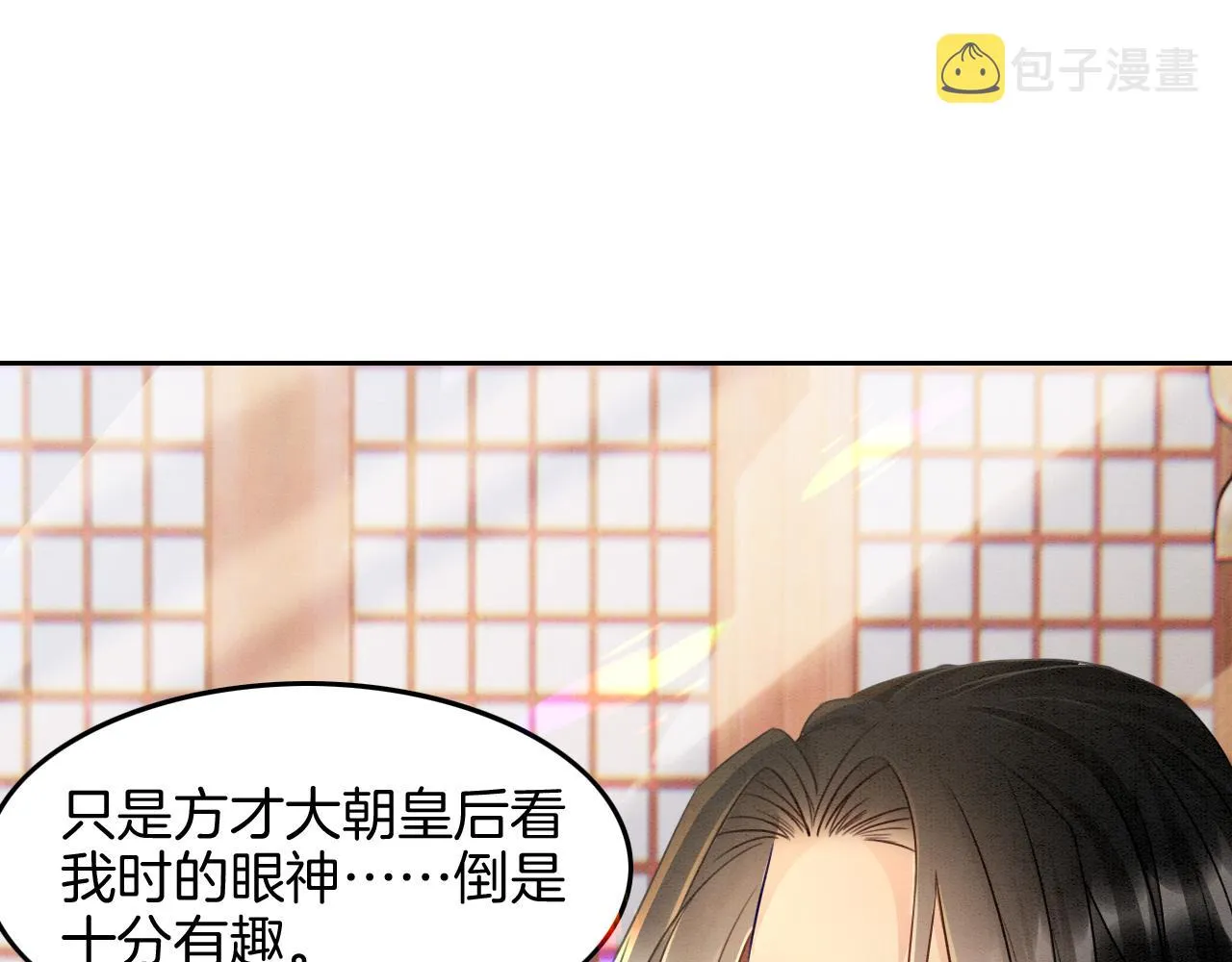 第27话 本公主要嫁给您 第38页