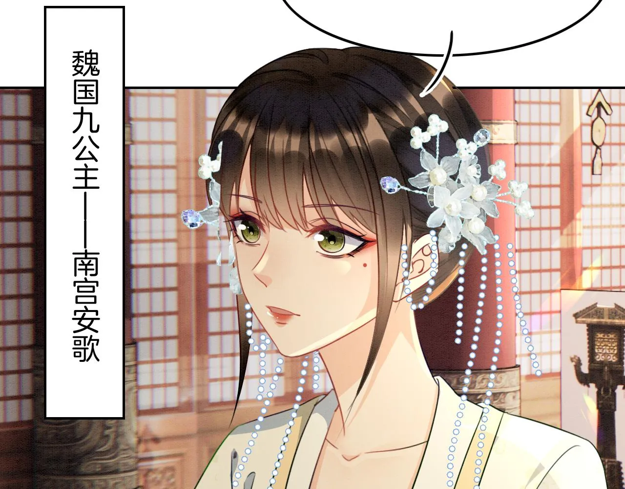 第27话 本公主要嫁给您 第43页