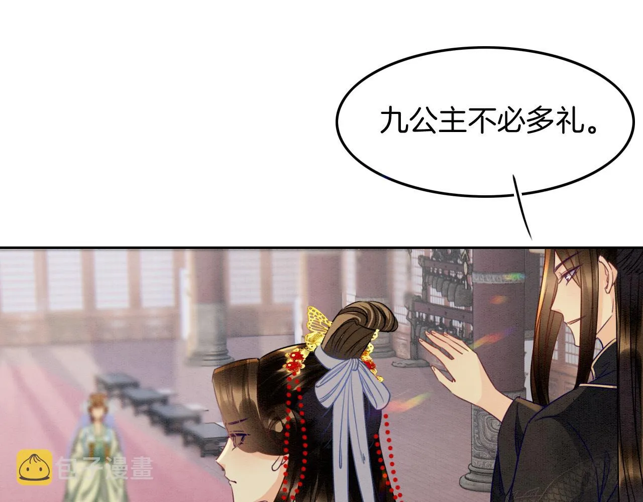 第27话 本公主要嫁给您 第45页
