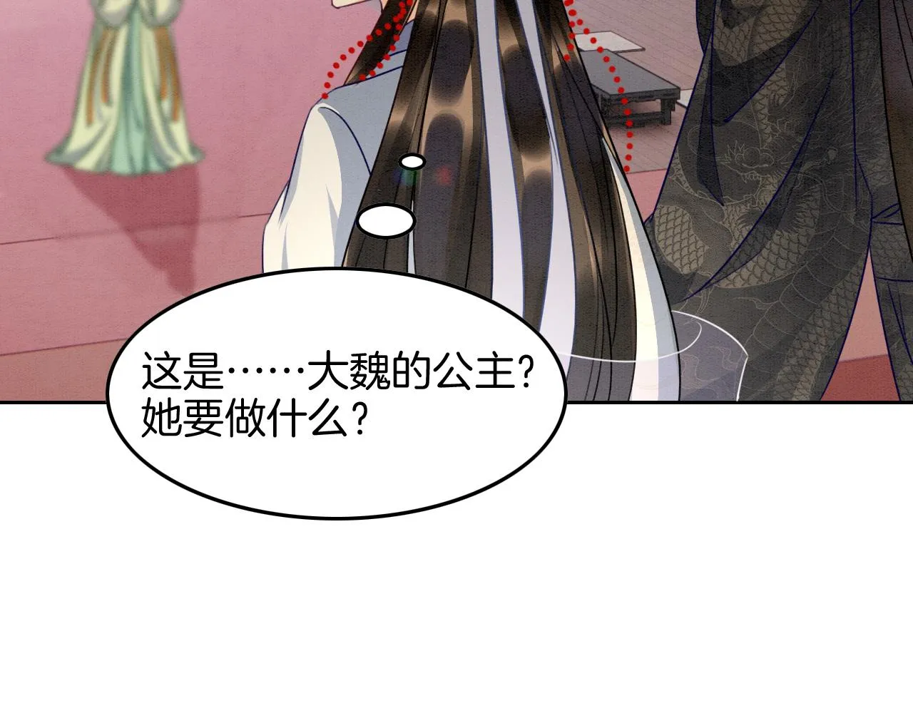 第27话 本公主要嫁给您 第46页