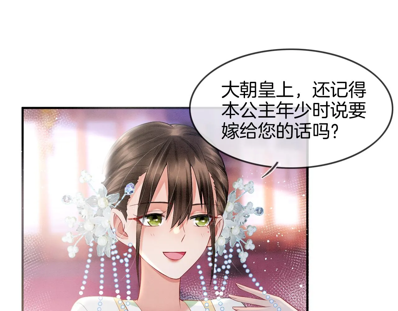 第27话 本公主要嫁给您 第47页