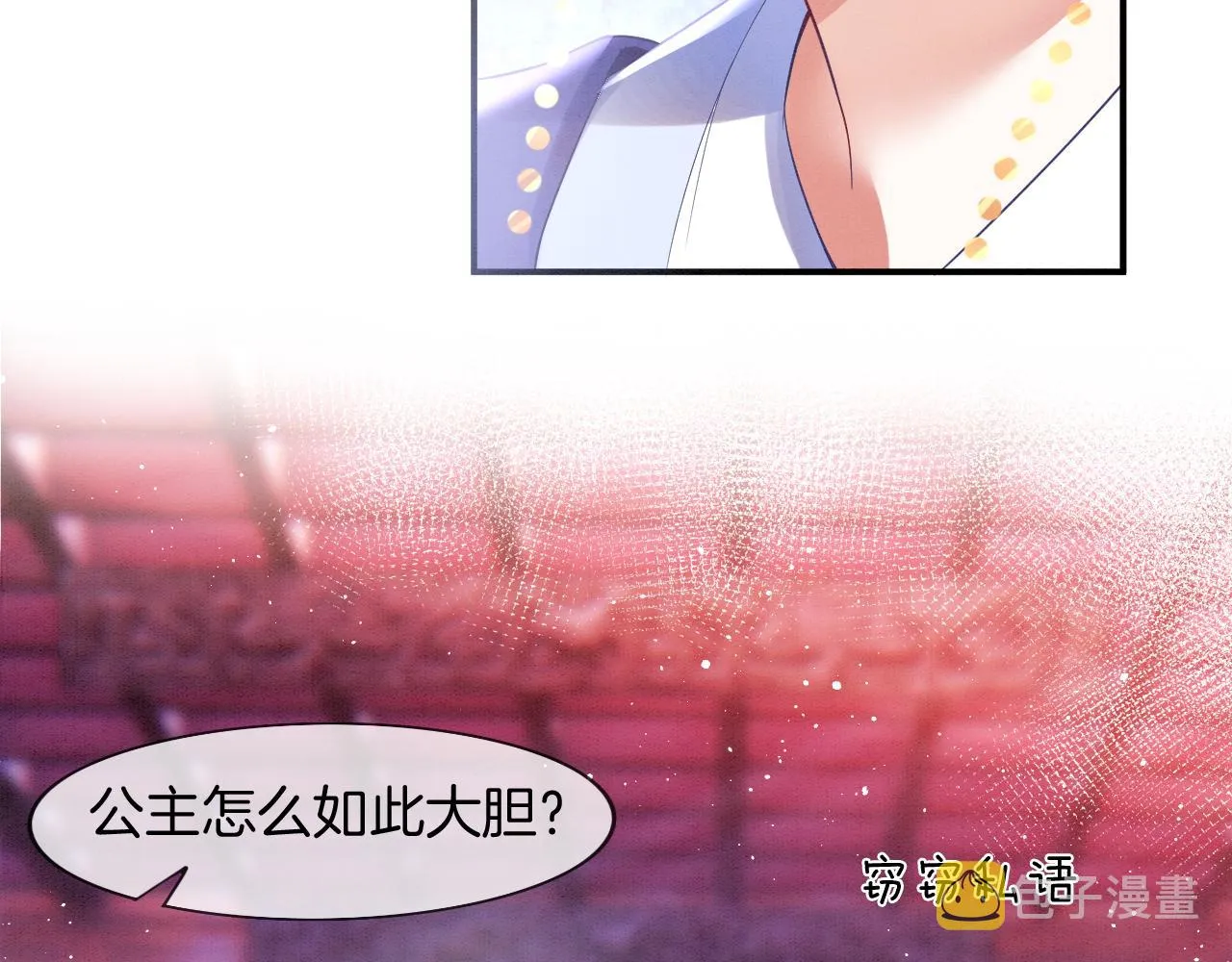 第27话 本公主要嫁给您 第50页
