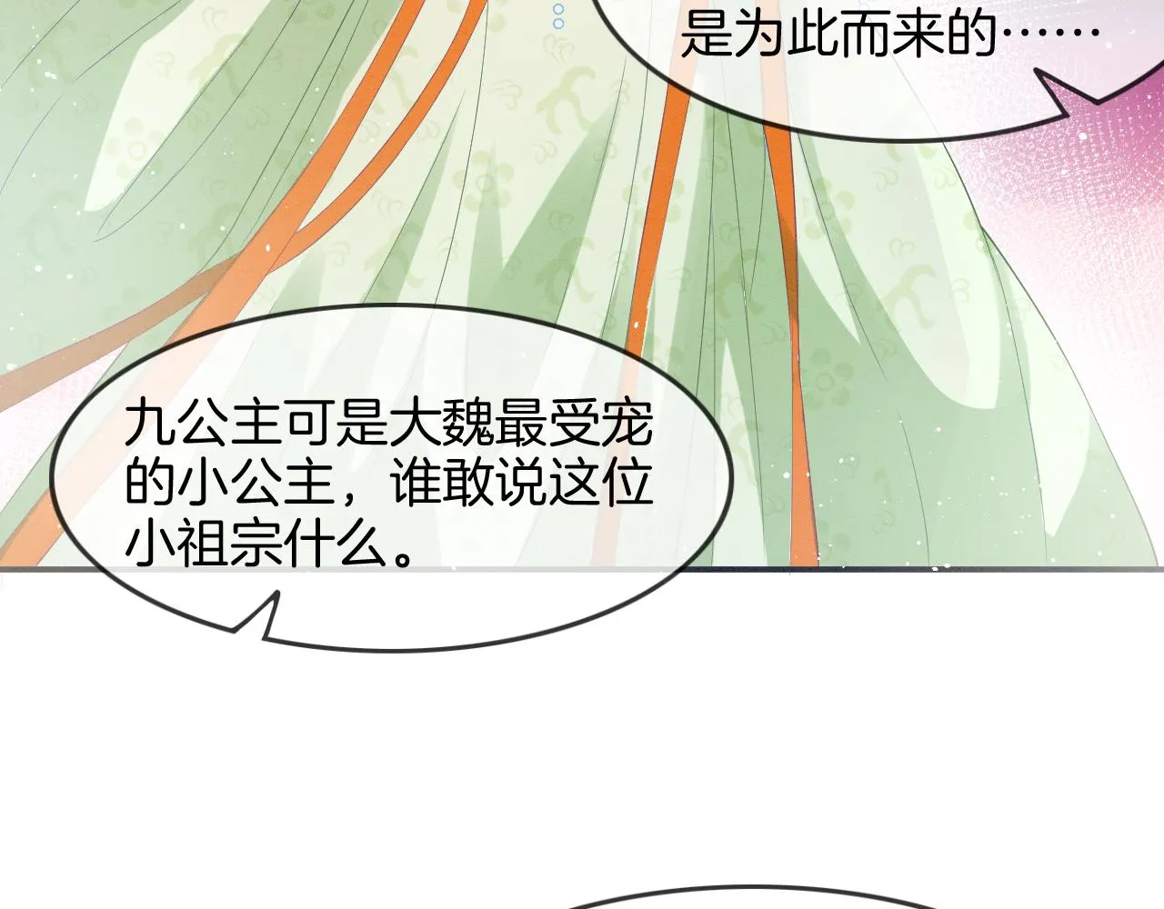 第27话 本公主要嫁给您 第52页