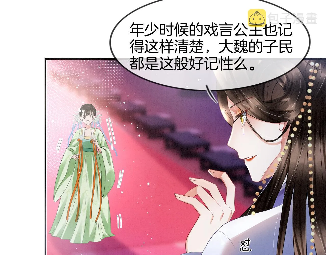 第27话 本公主要嫁给您 第53页