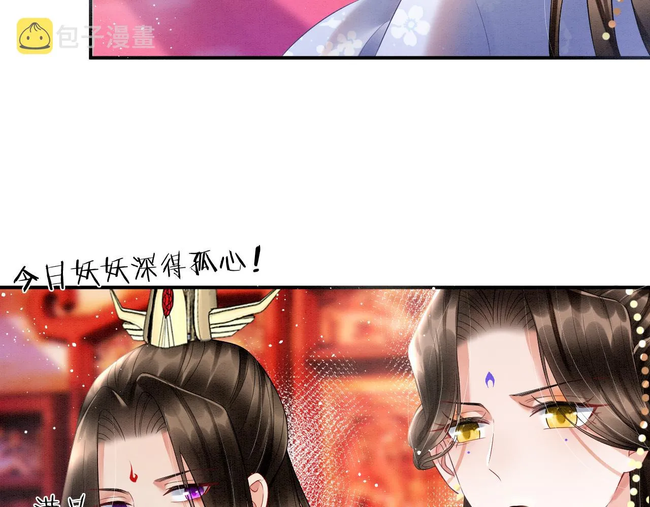 第27话 本公主要嫁给您 第54页