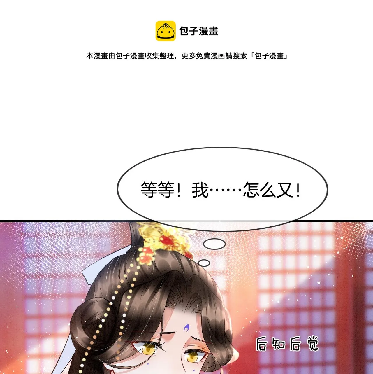 第27话 本公主要嫁给您 第58页