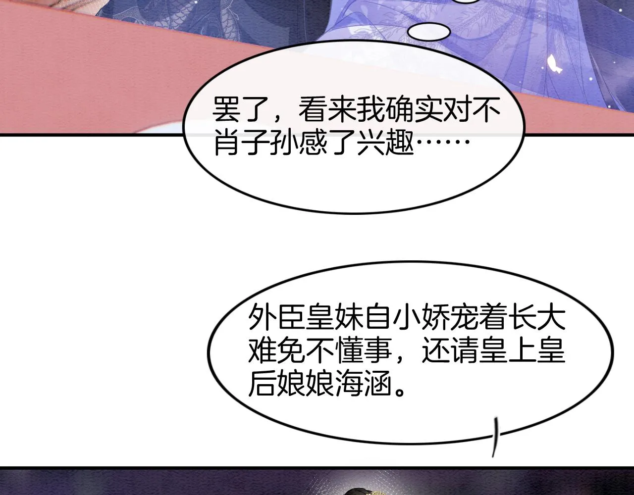 第27话 本公主要嫁给您 第63页