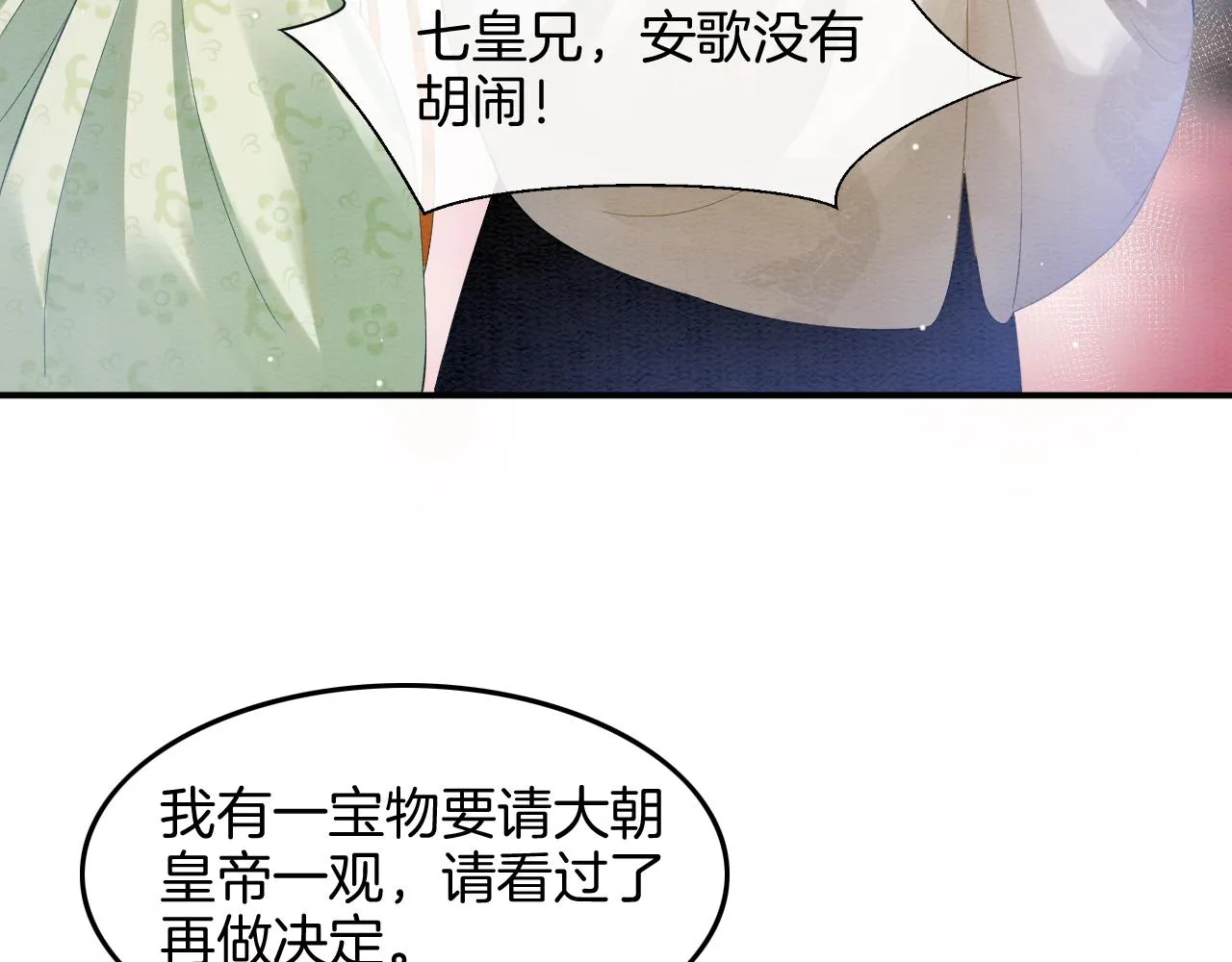 第27话 本公主要嫁给您 第65页