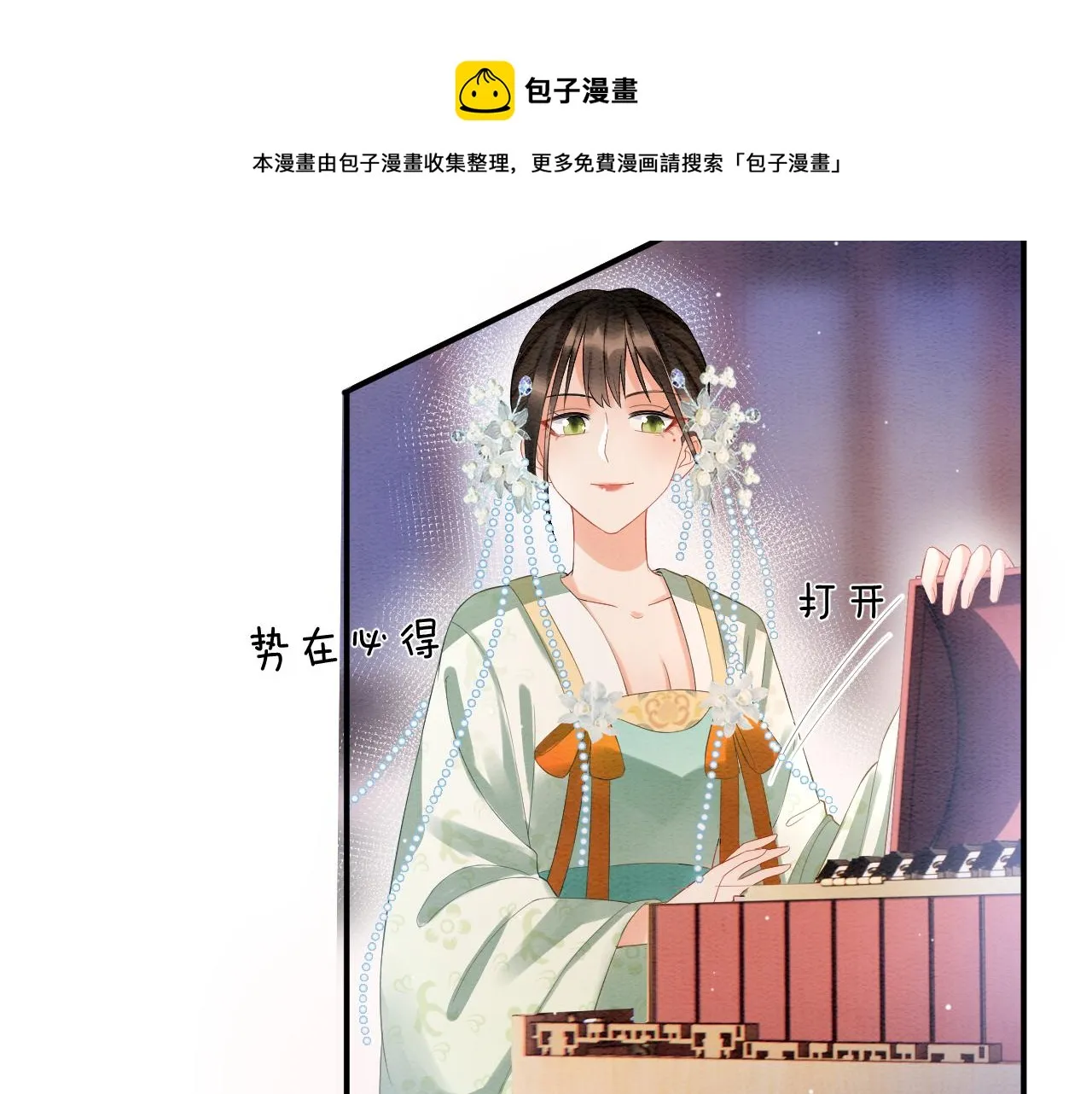 第27话 本公主要嫁给您 第68页