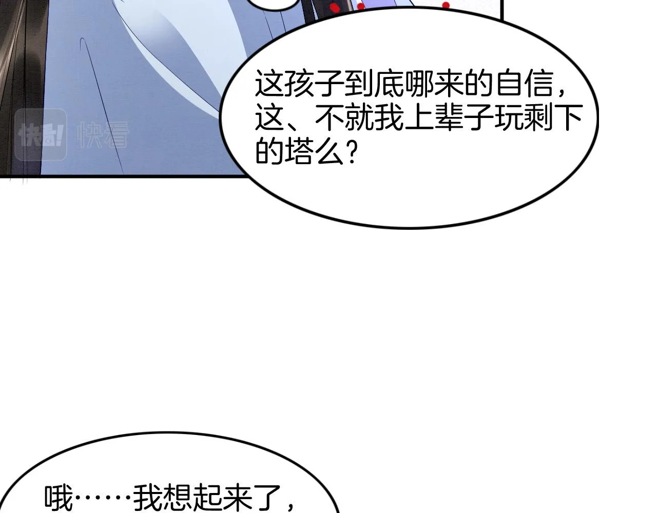 第27话 本公主要嫁给您 第80页