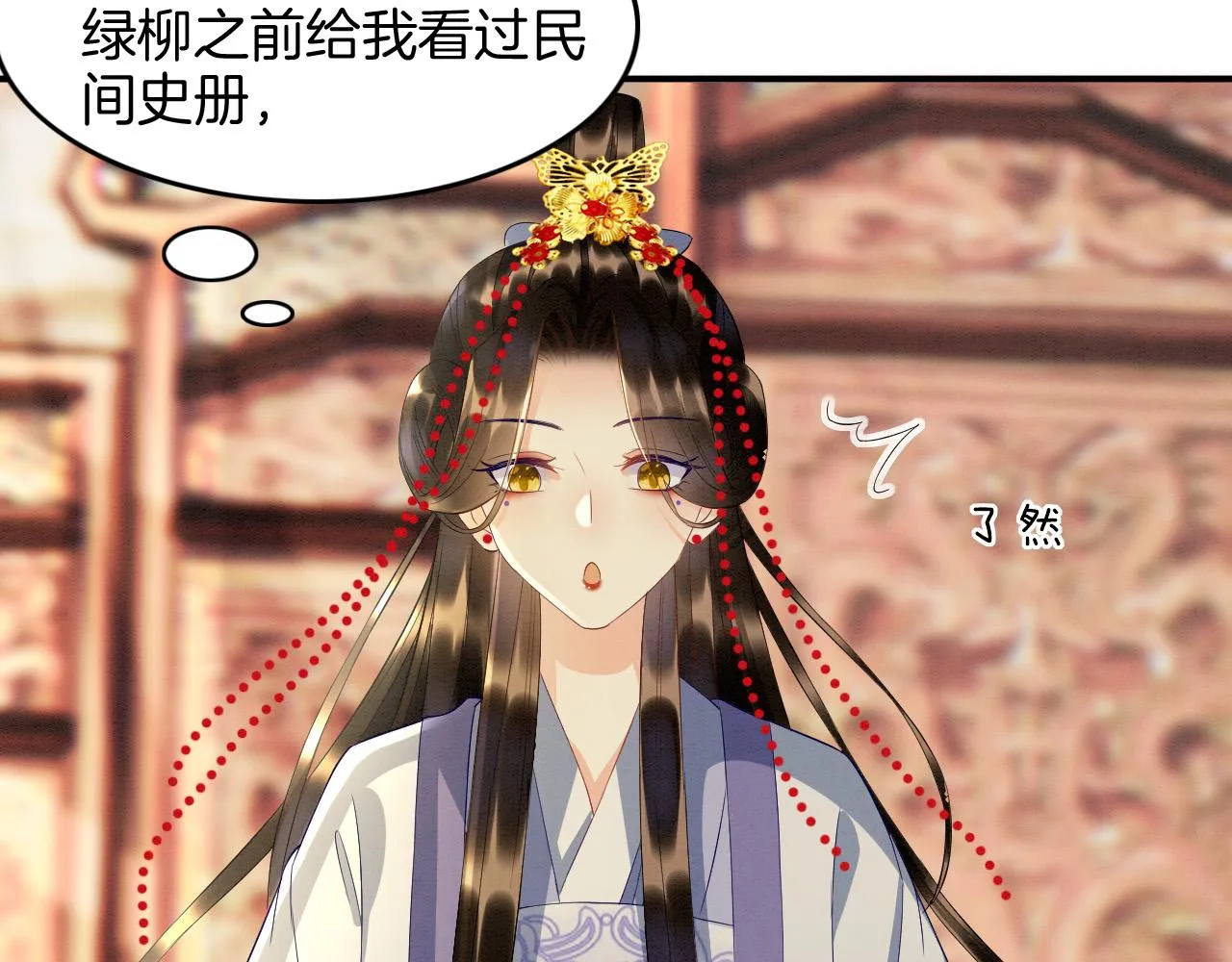 第27话 本公主要嫁给您 第81页