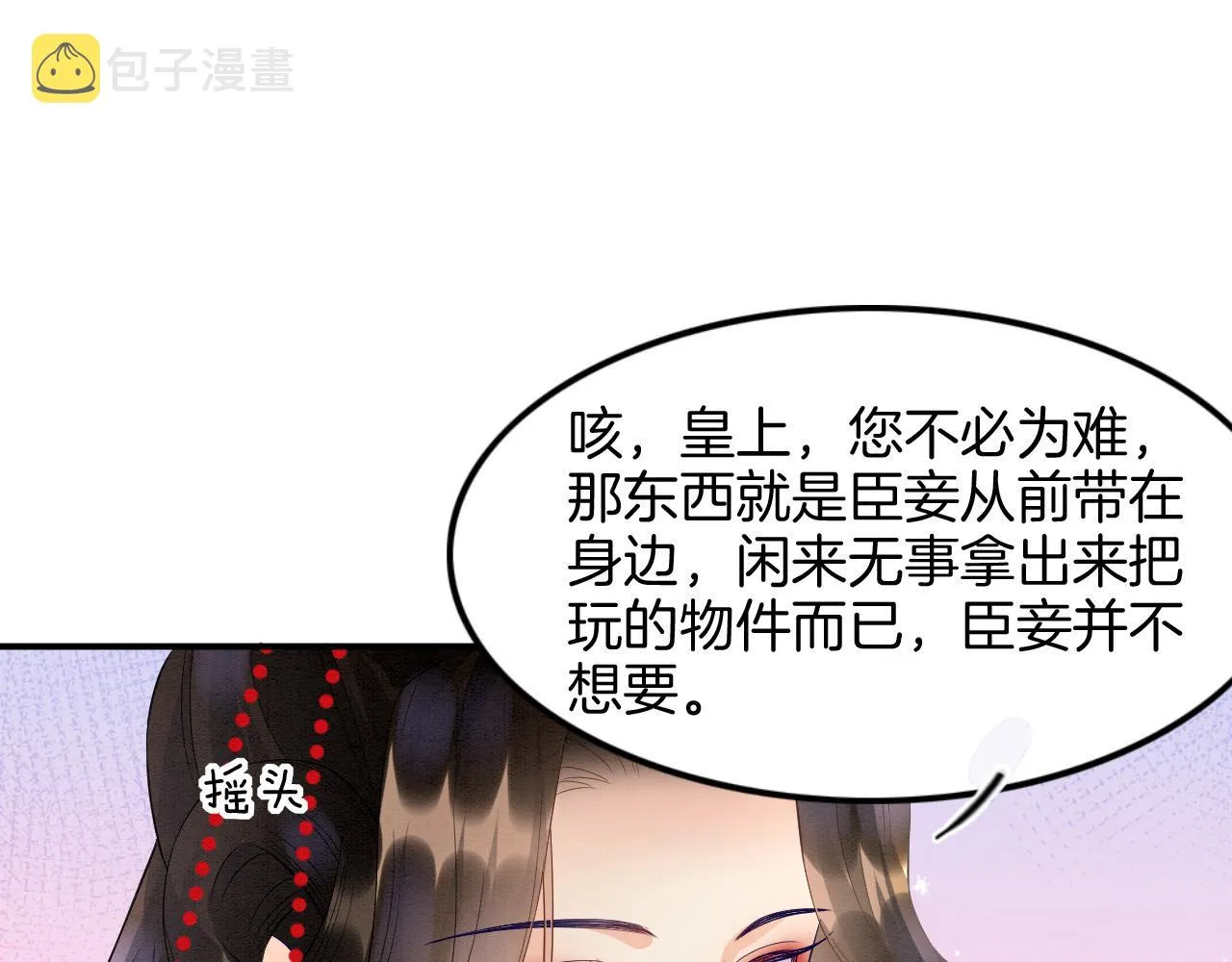 第27话 本公主要嫁给您 第84页