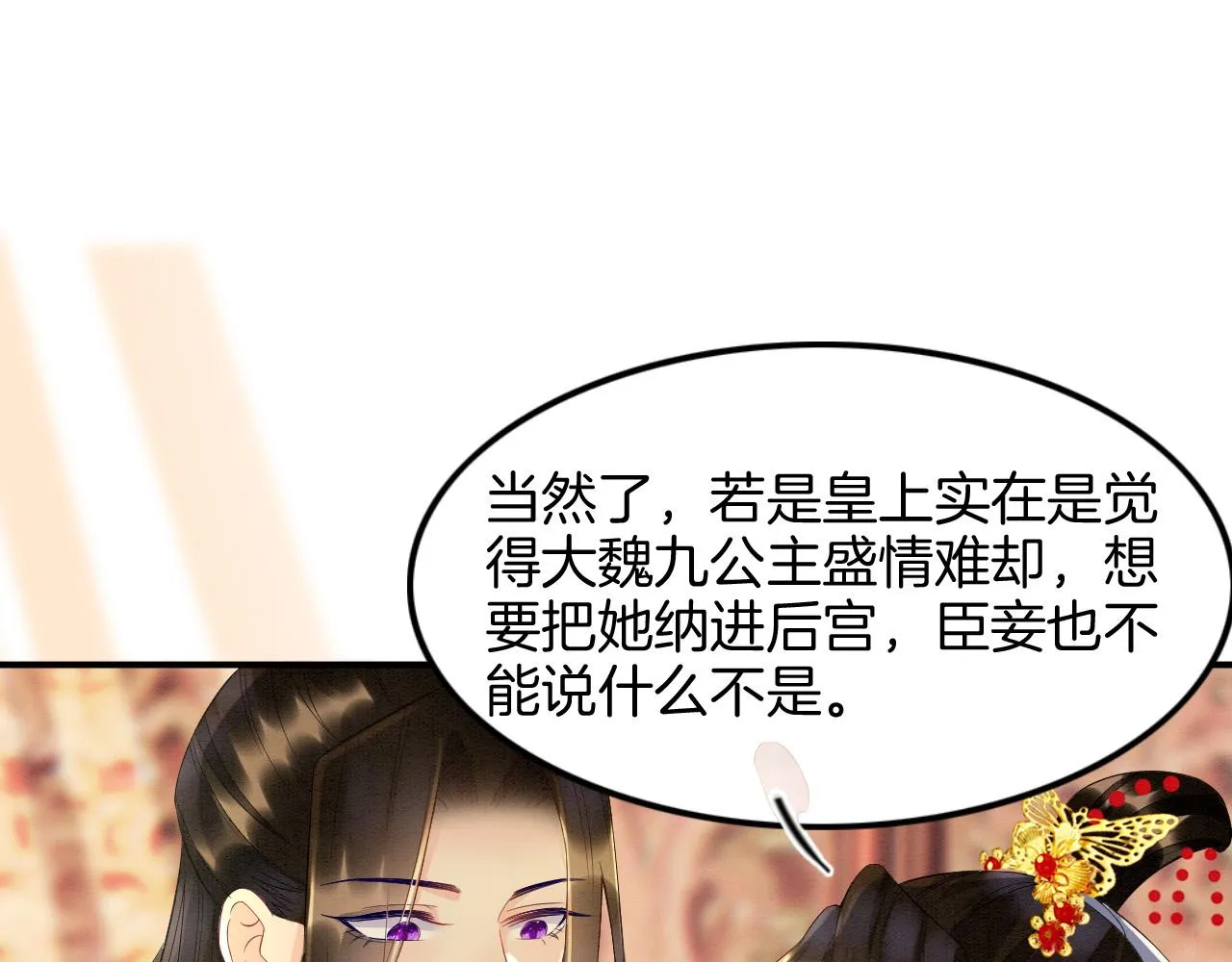 第27话 本公主要嫁给您 第86页